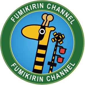 FUMIKIRI CHANNEL