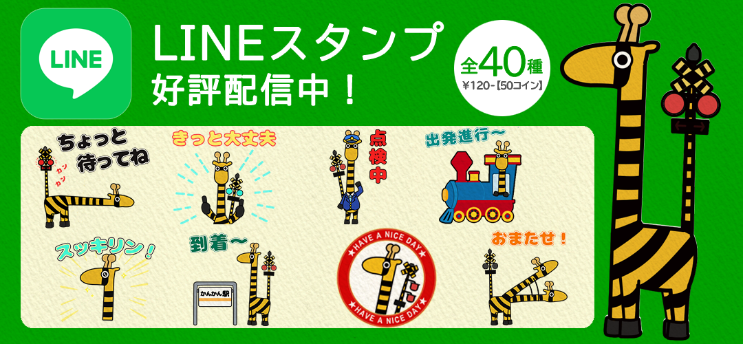 LINEスタンプ