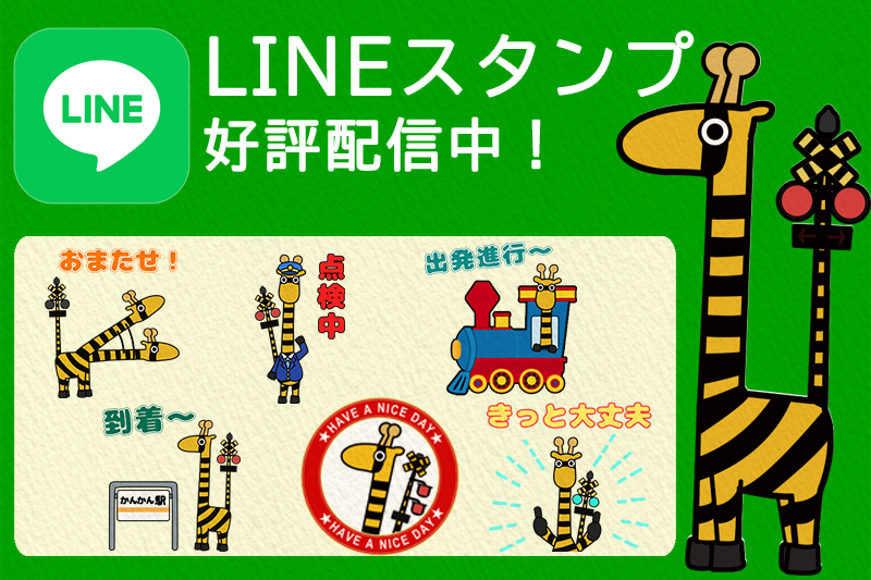 LINEスタンプ